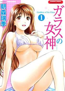 manga glass no megami online gratis